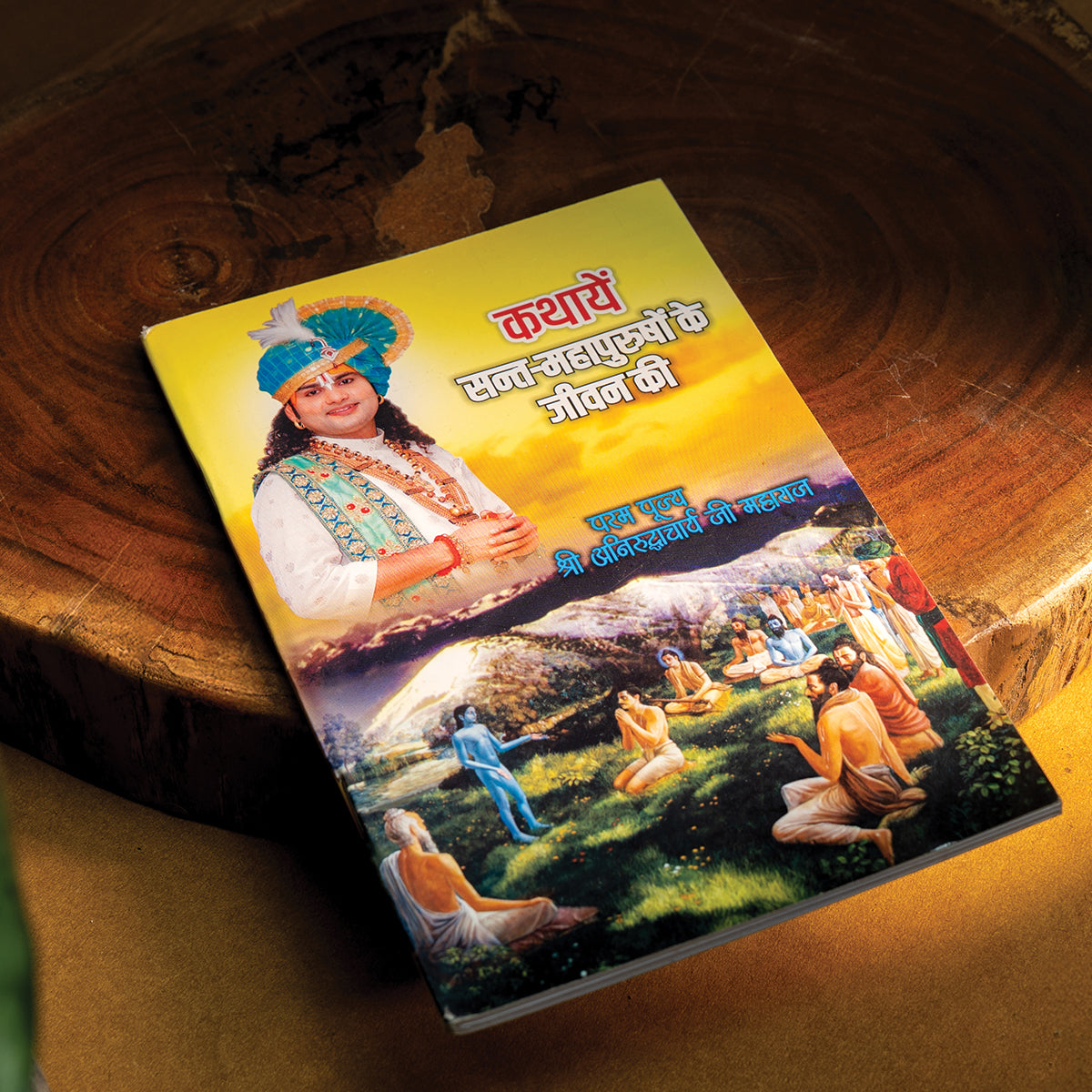 Khataye Sant Mahapurusho Ke Jeevan Ki by Aniruddhacharya Maharaj