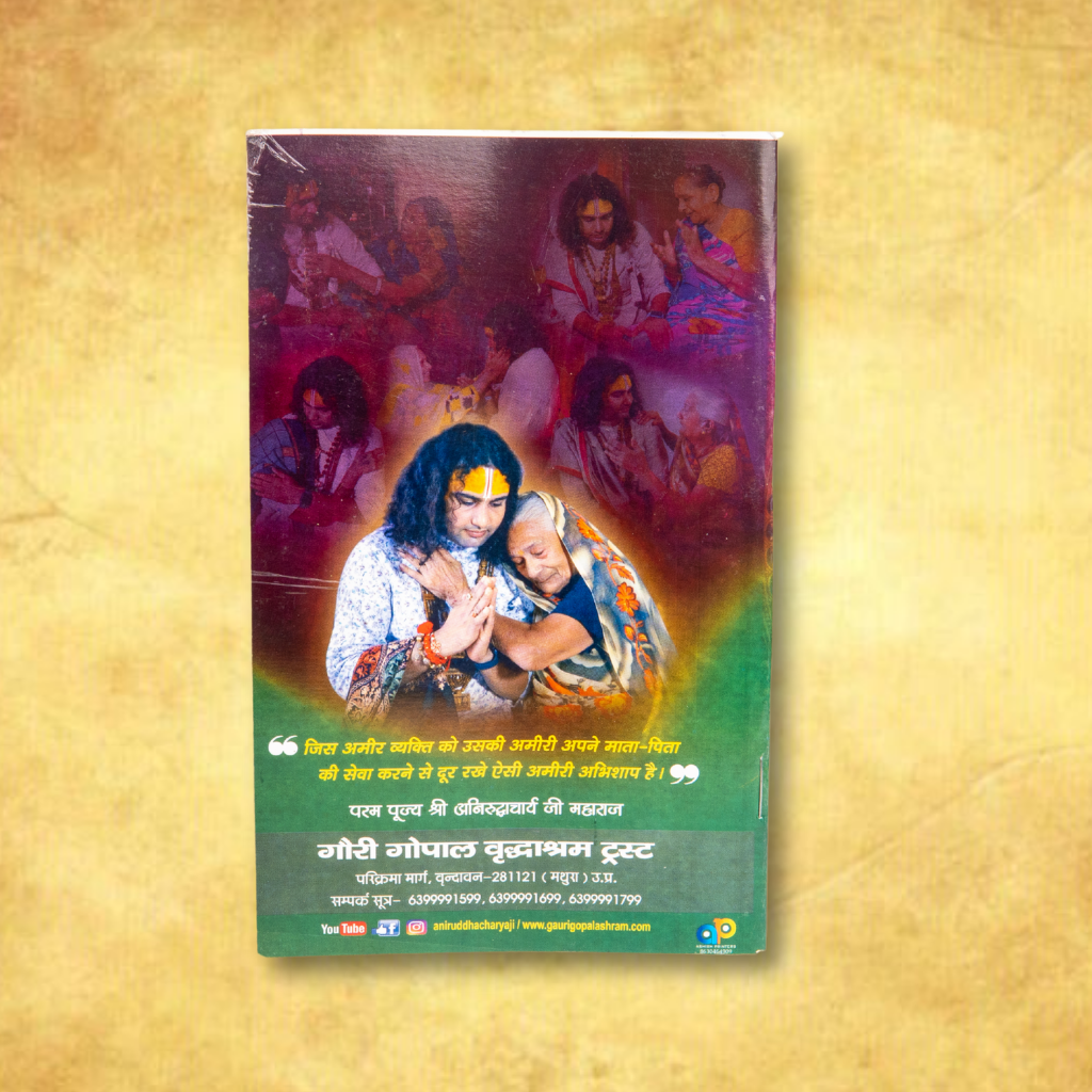 Ma Tu Kitni Pyari Hai written by Aniruddhacharya Maharaj
