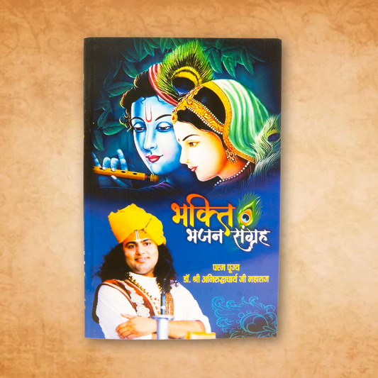Bhakti Bhajan Sangrah written by Aniruddhacharya Maharaj