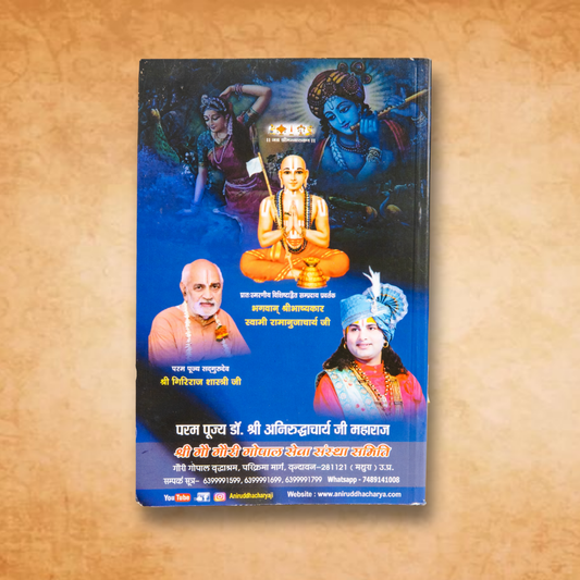 Bhakti Bhajan Sangrah written by Aniruddhacharya Maharaj