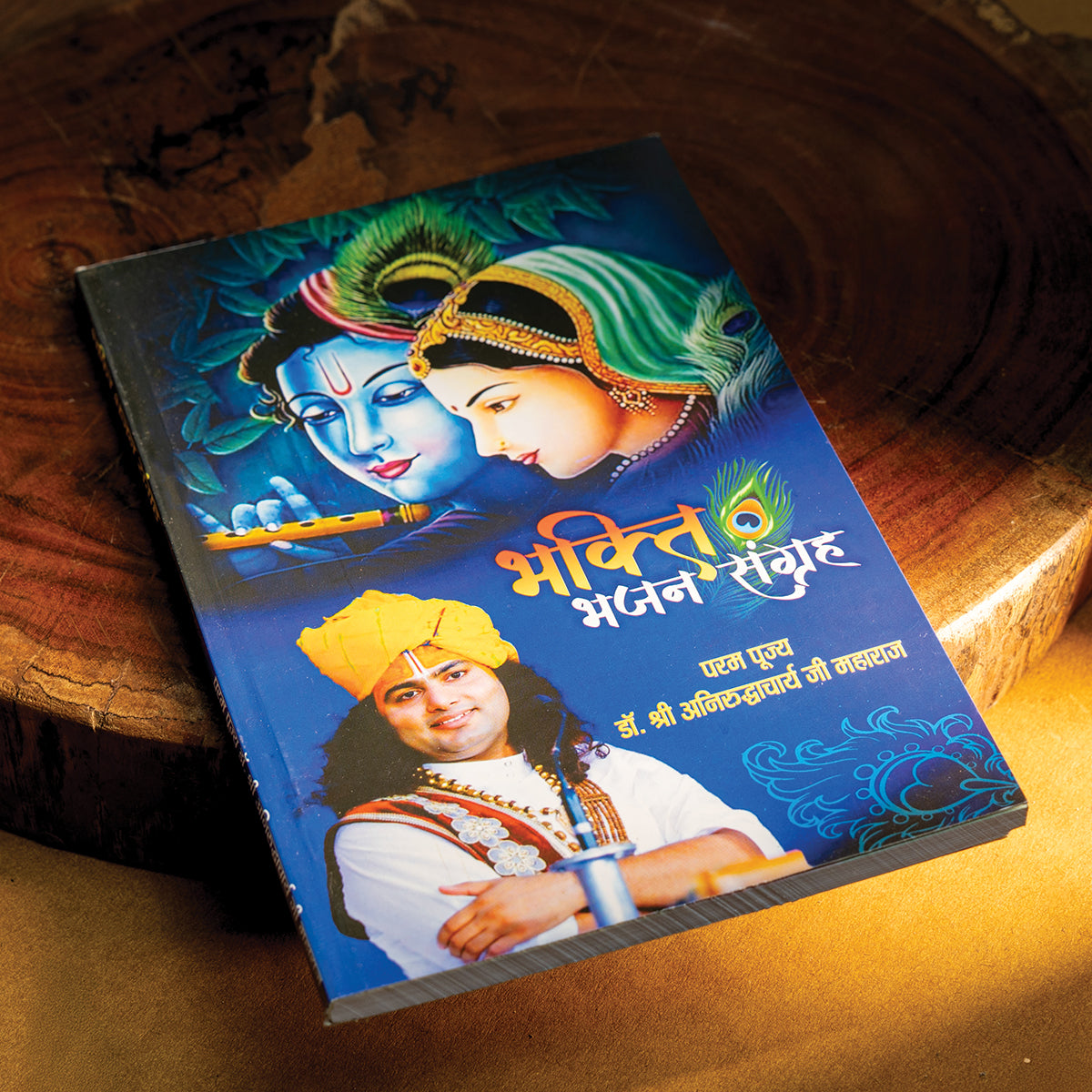Bhakti Bhajan Sangrah written by Aniruddhacharya Maharaj